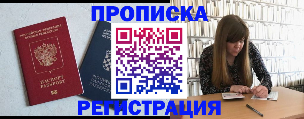 прописка законно в Кашире