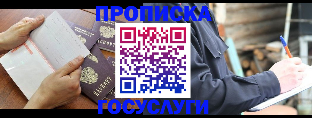 прописка гарантия в Кашире