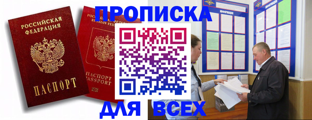прописка для работы в Кашире